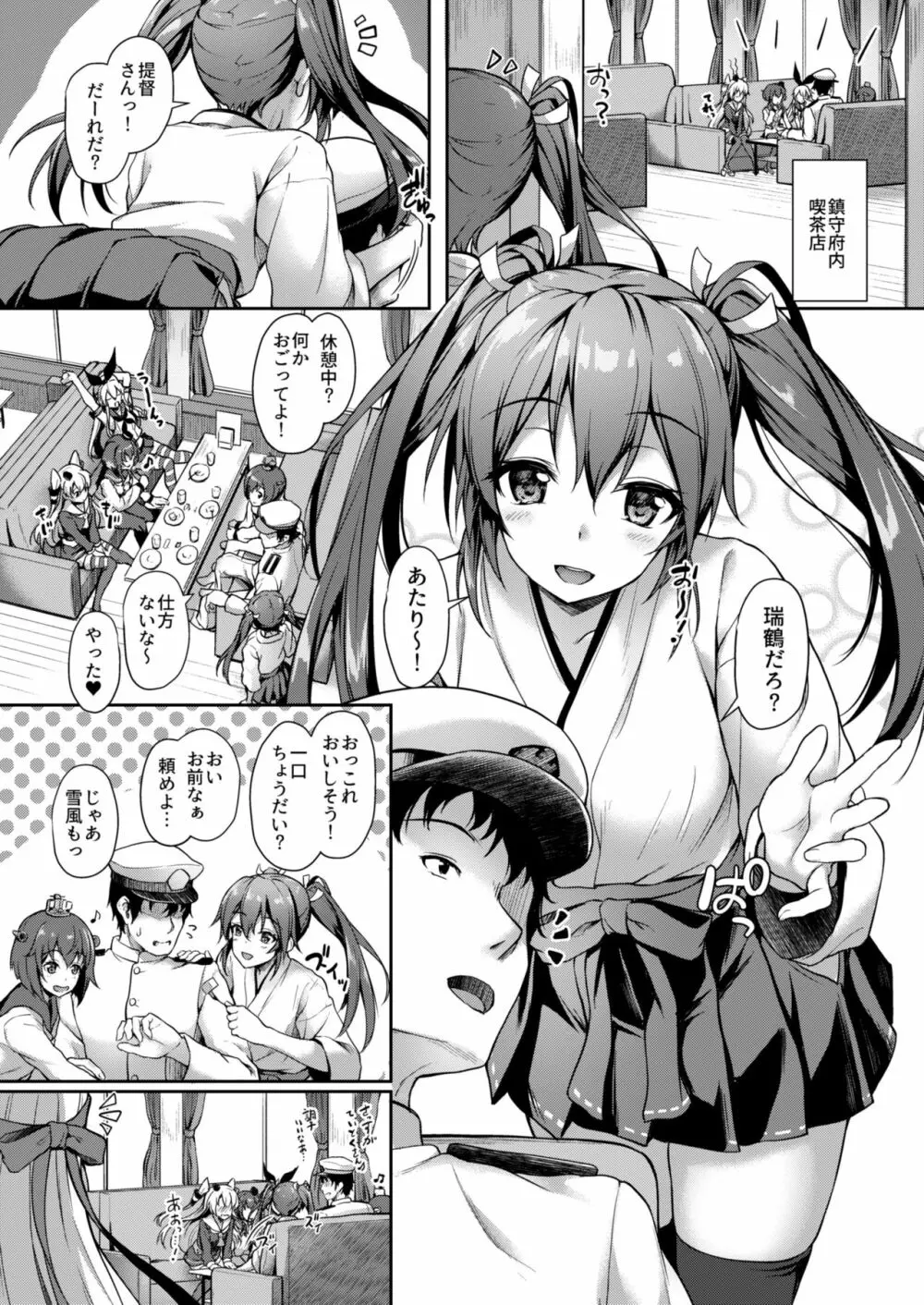 あなたを想う夜の鶴 - page2