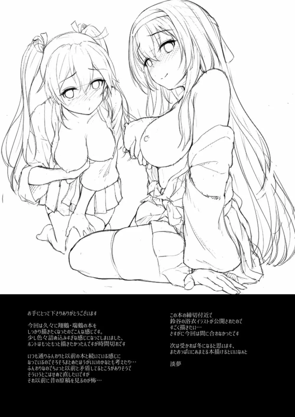 あなたを想う夜の鶴 - page28