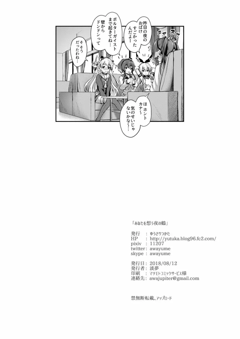 あなたを想う夜の鶴 - page29