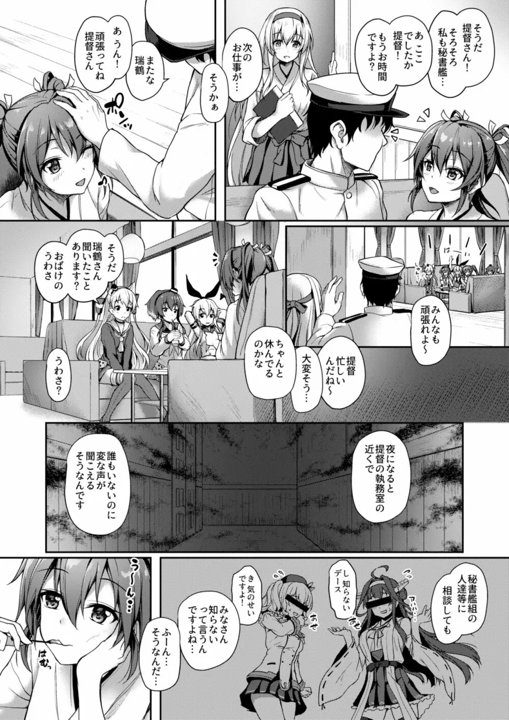 あなたを想う夜の鶴 - page3