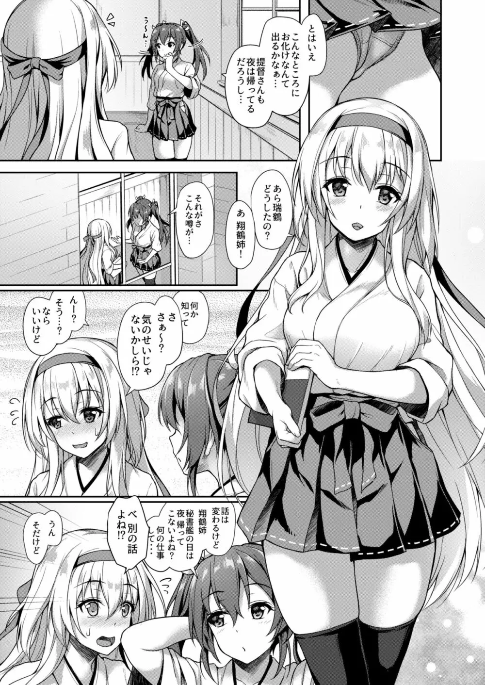 あなたを想う夜の鶴 - page4