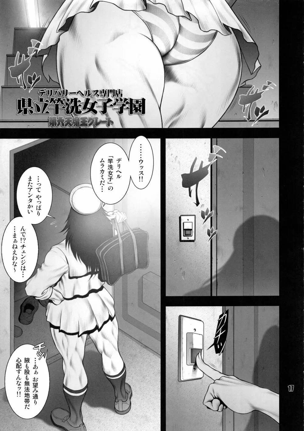 大淫肉サルガッソー - page16