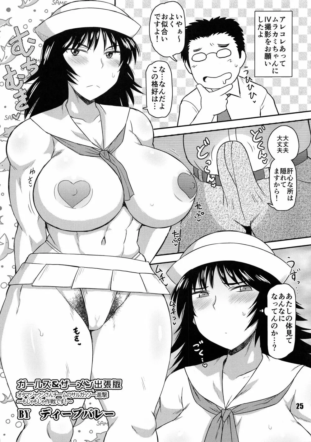 大淫肉サルガッソー - page24