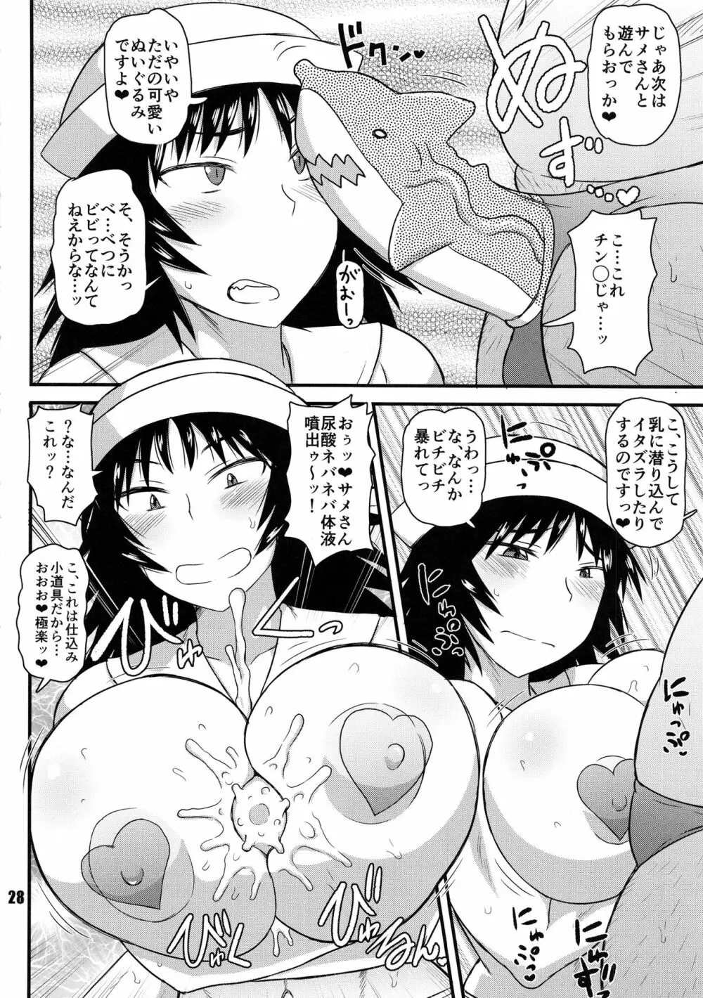 大淫肉サルガッソー - page27