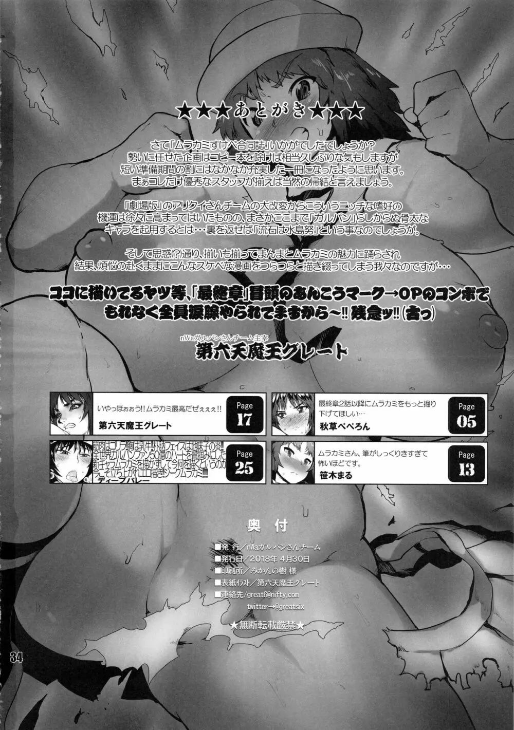 大淫肉サルガッソー - page33