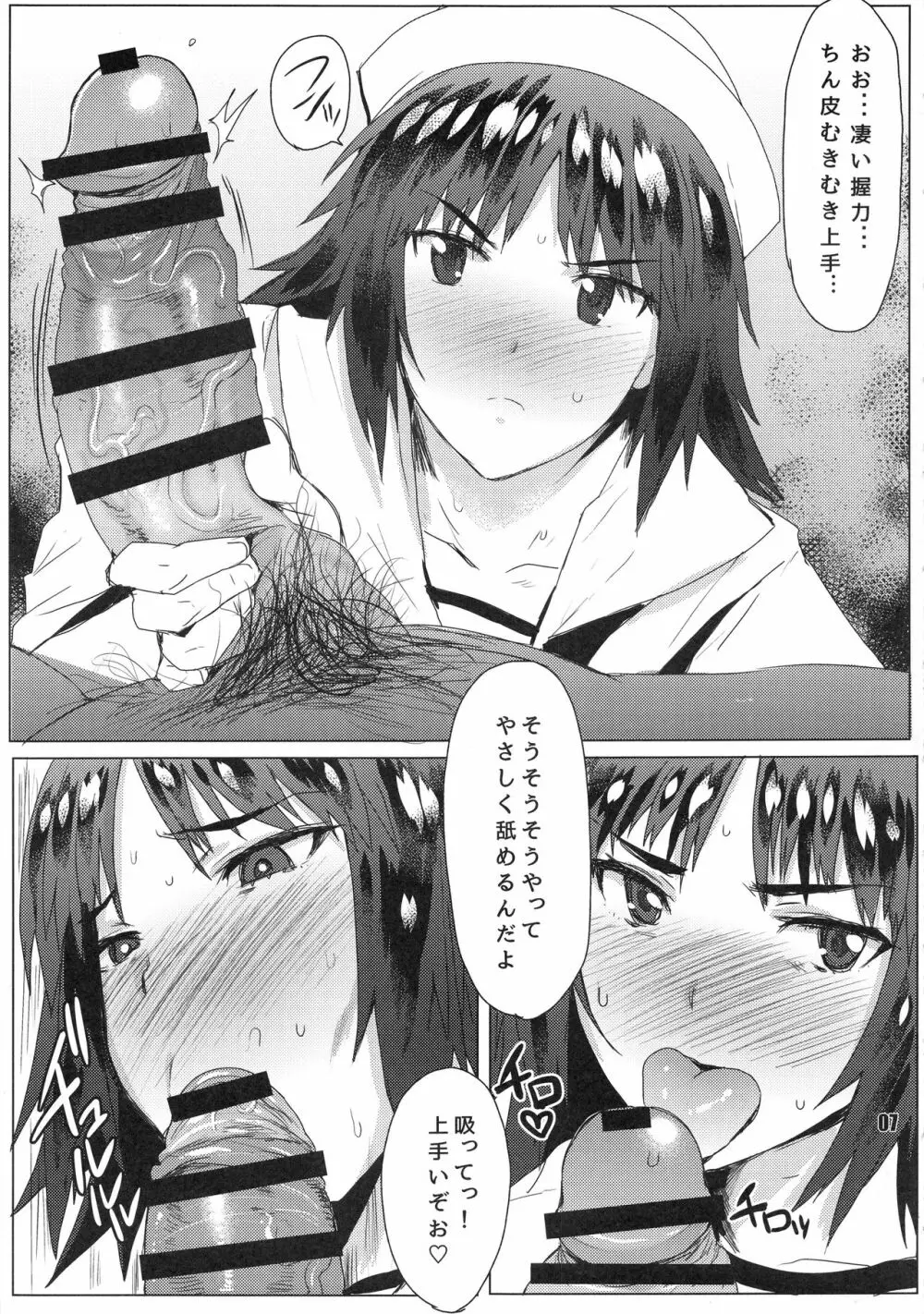 大淫肉サルガッソー - page6