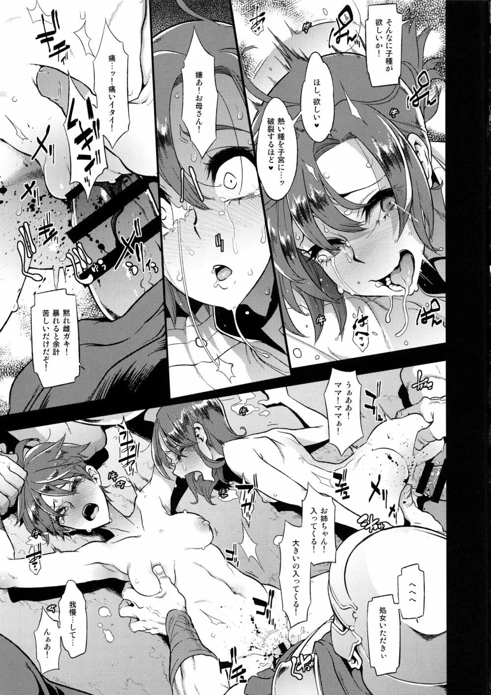 BOUDICA -約束されざる勝利の女王- - page18