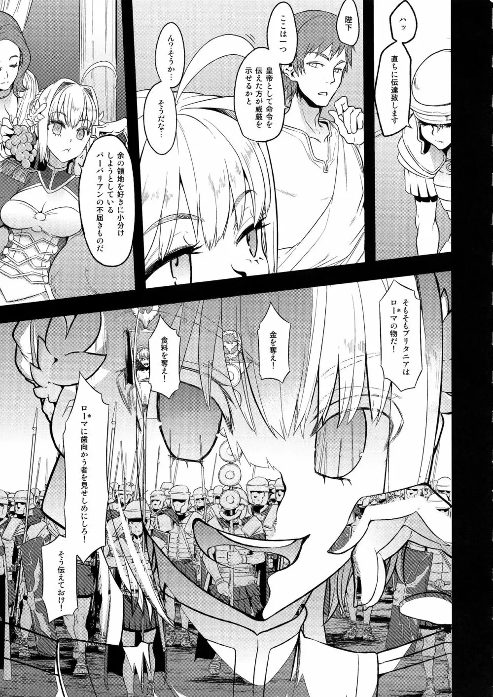 BOUDICA -約束されざる勝利の女王- - page4