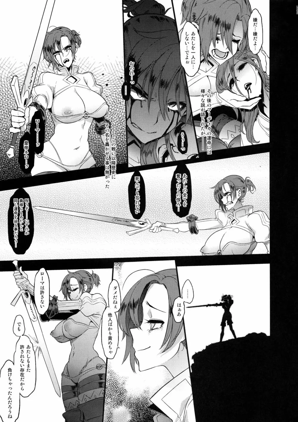 BOUDICA -約束されざる勝利の女王- - page42
