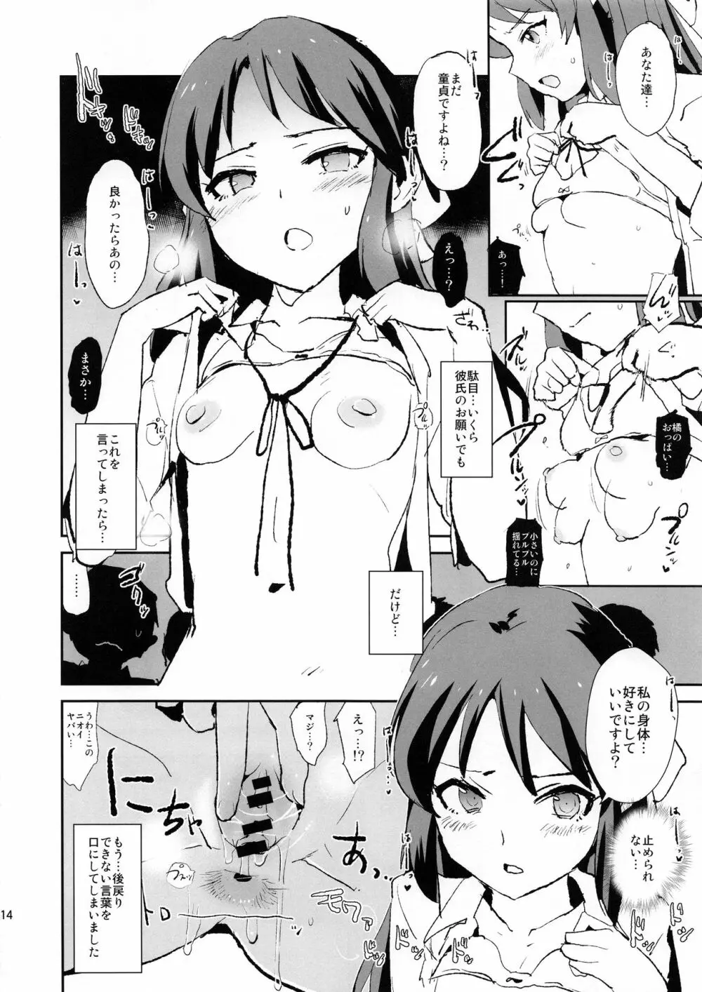 橘ありすと催眠ドスケベセックスフレンズwith三船美優と佐々木千枝+ペーパー - page16