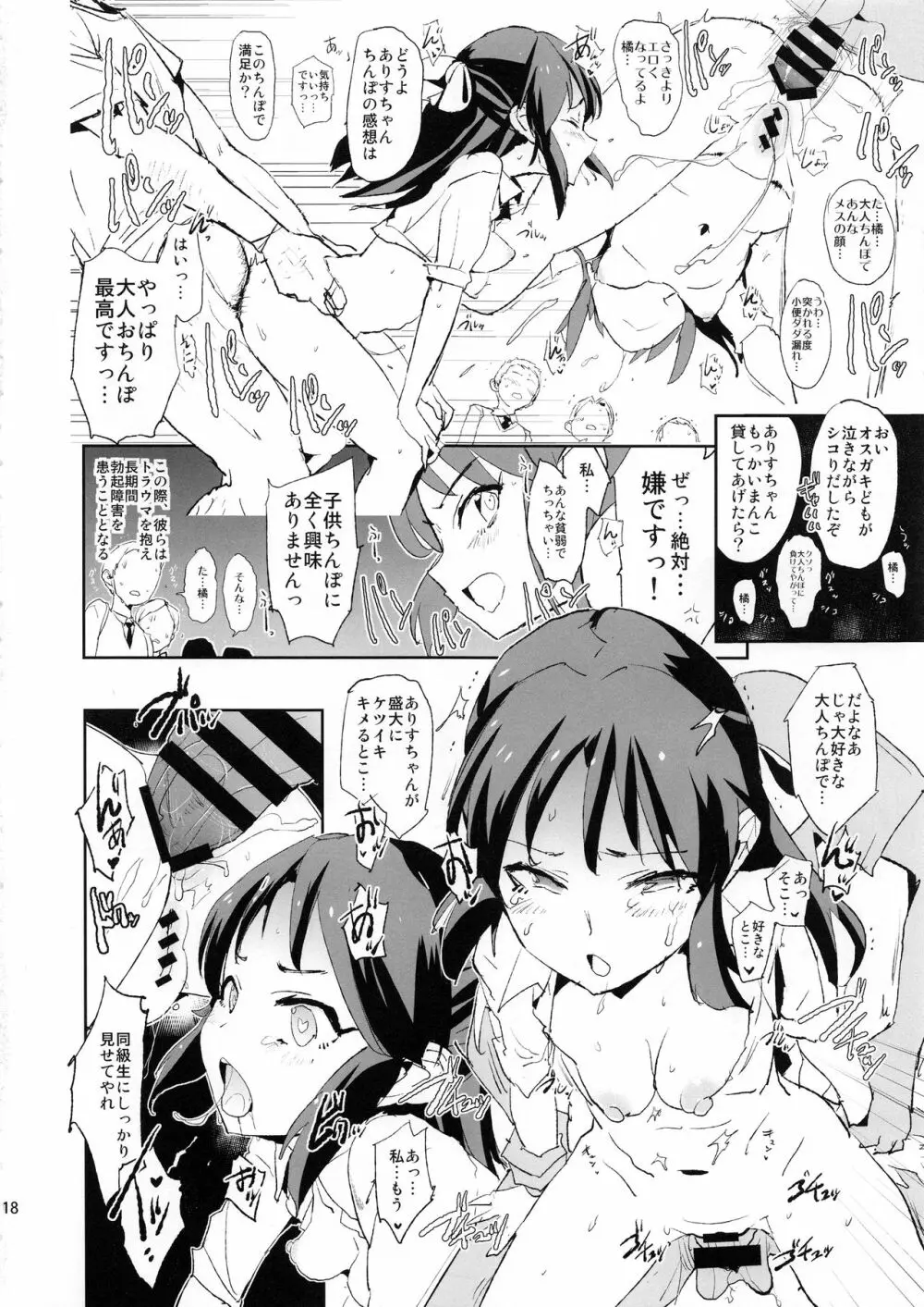 橘ありすと催眠ドスケベセックスフレンズwith三船美優と佐々木千枝+ペーパー - page20