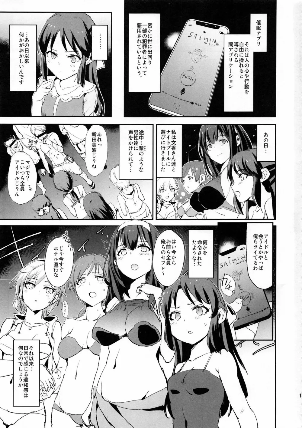 橘ありすと催眠ドスケベセックスフレンズwith三船美優と佐々木千枝+ペーパー - page3