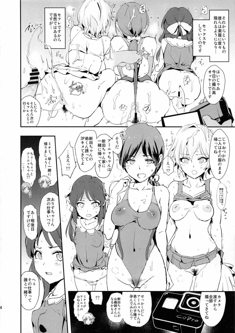 橘ありすと催眠ドスケベセックスフレンズwith三船美優と佐々木千枝+ペーパー - page6