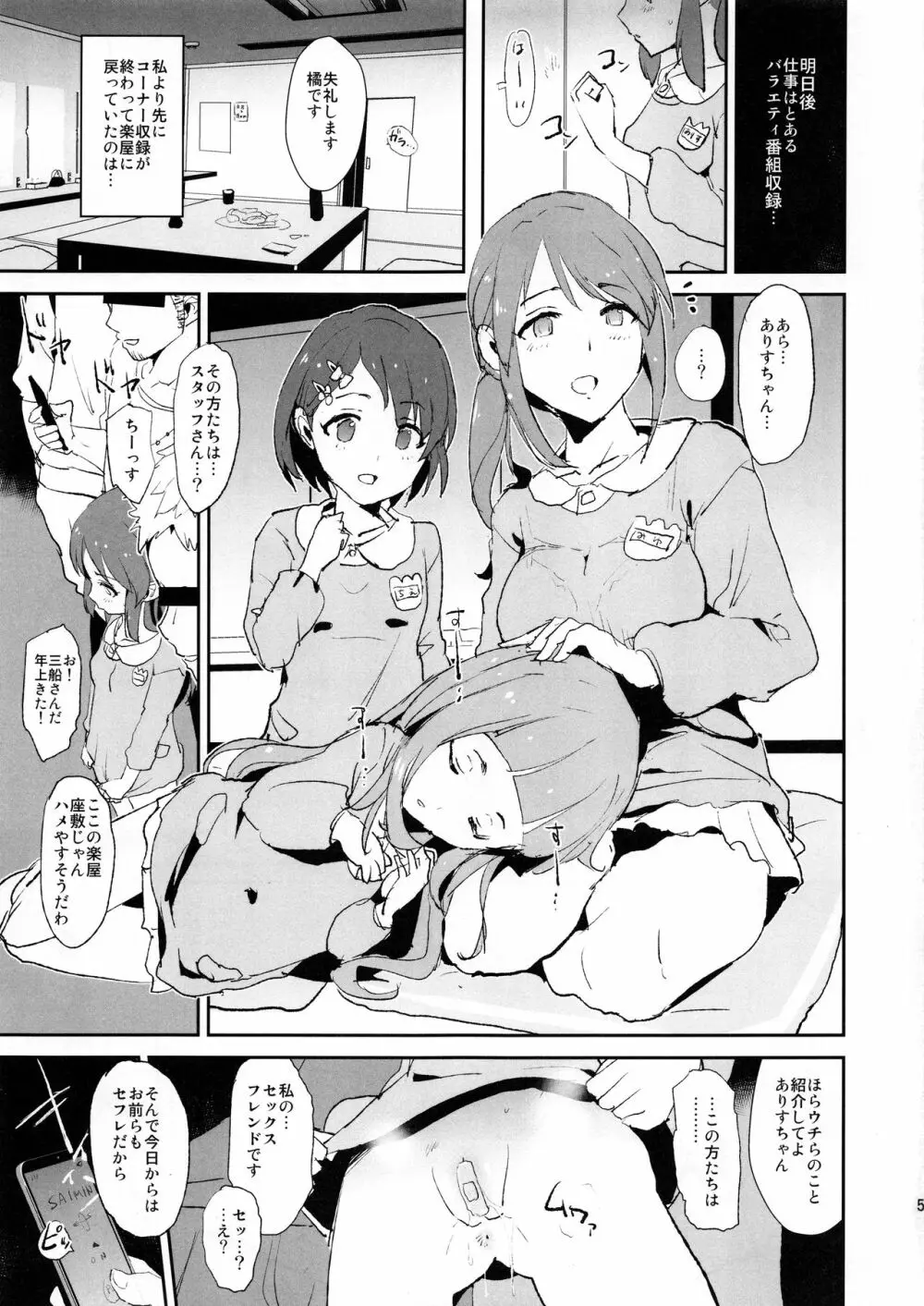 橘ありすと催眠ドスケベセックスフレンズwith三船美優と佐々木千枝+ペーパー - page7
