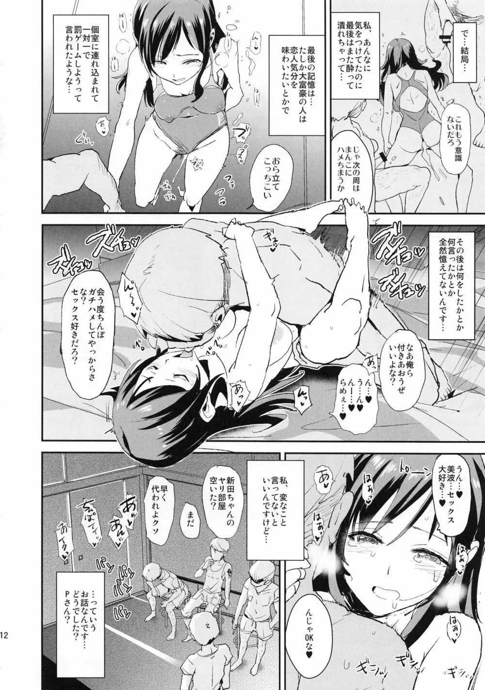 新田美波の催眠ドスケベインタビュー アウトテイク＋おまけペーパー - page11