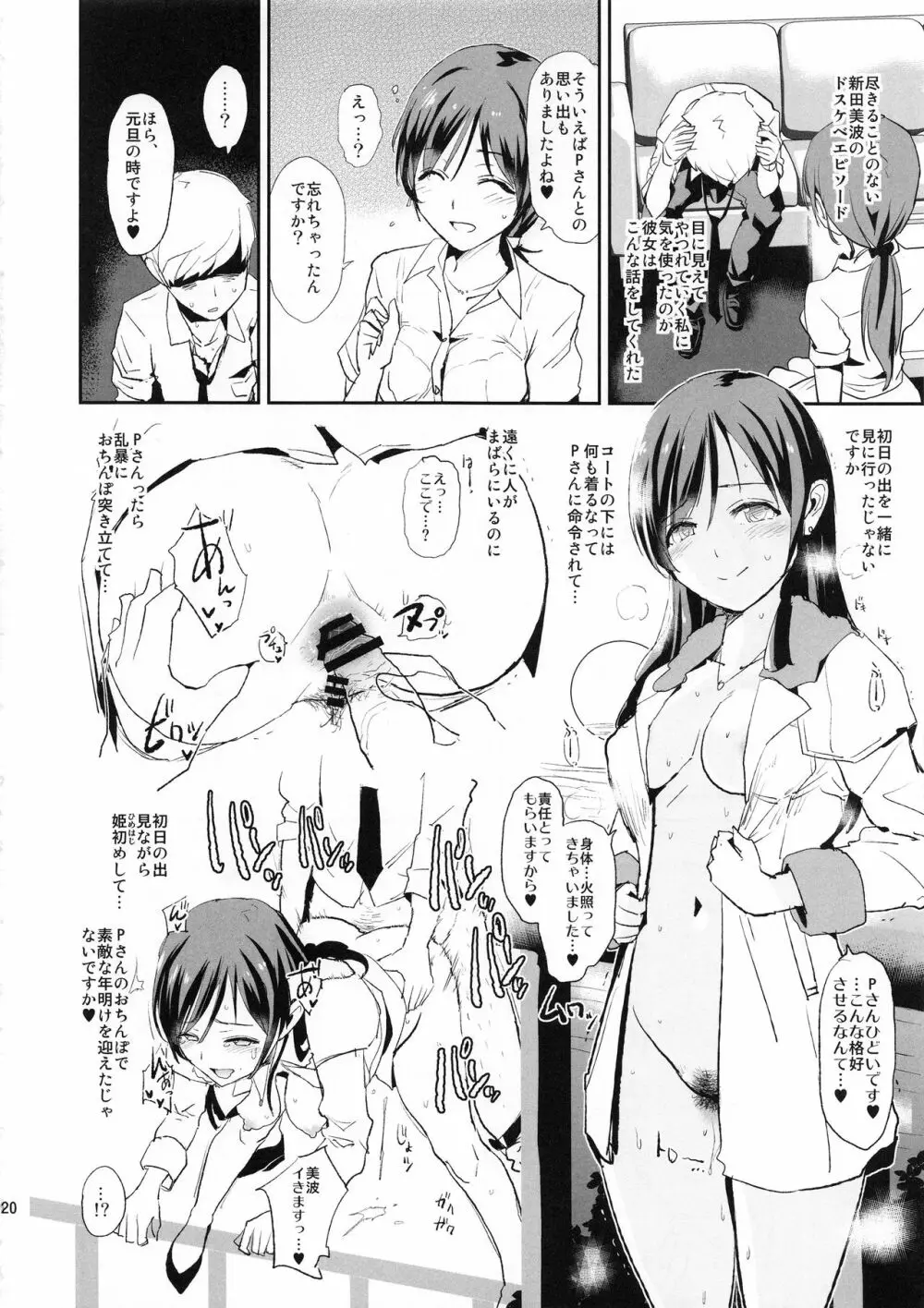 新田美波の催眠ドスケベインタビュー アウトテイク＋おまけペーパー - page19