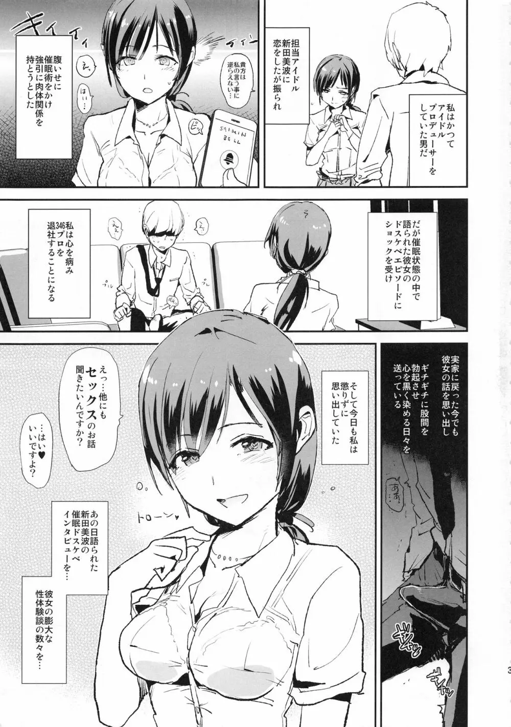 新田美波の催眠ドスケベインタビュー アウトテイク＋おまけペーパー - page2