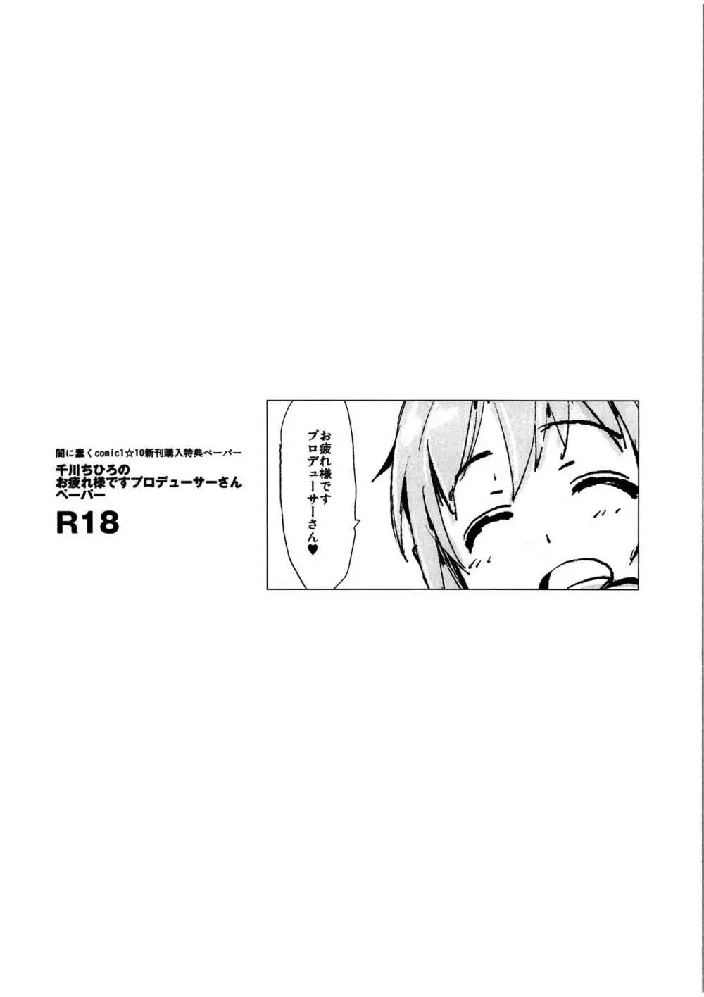 新田美波の催眠ドスケベインタビュー アウトテイク＋おまけペーパー - page23