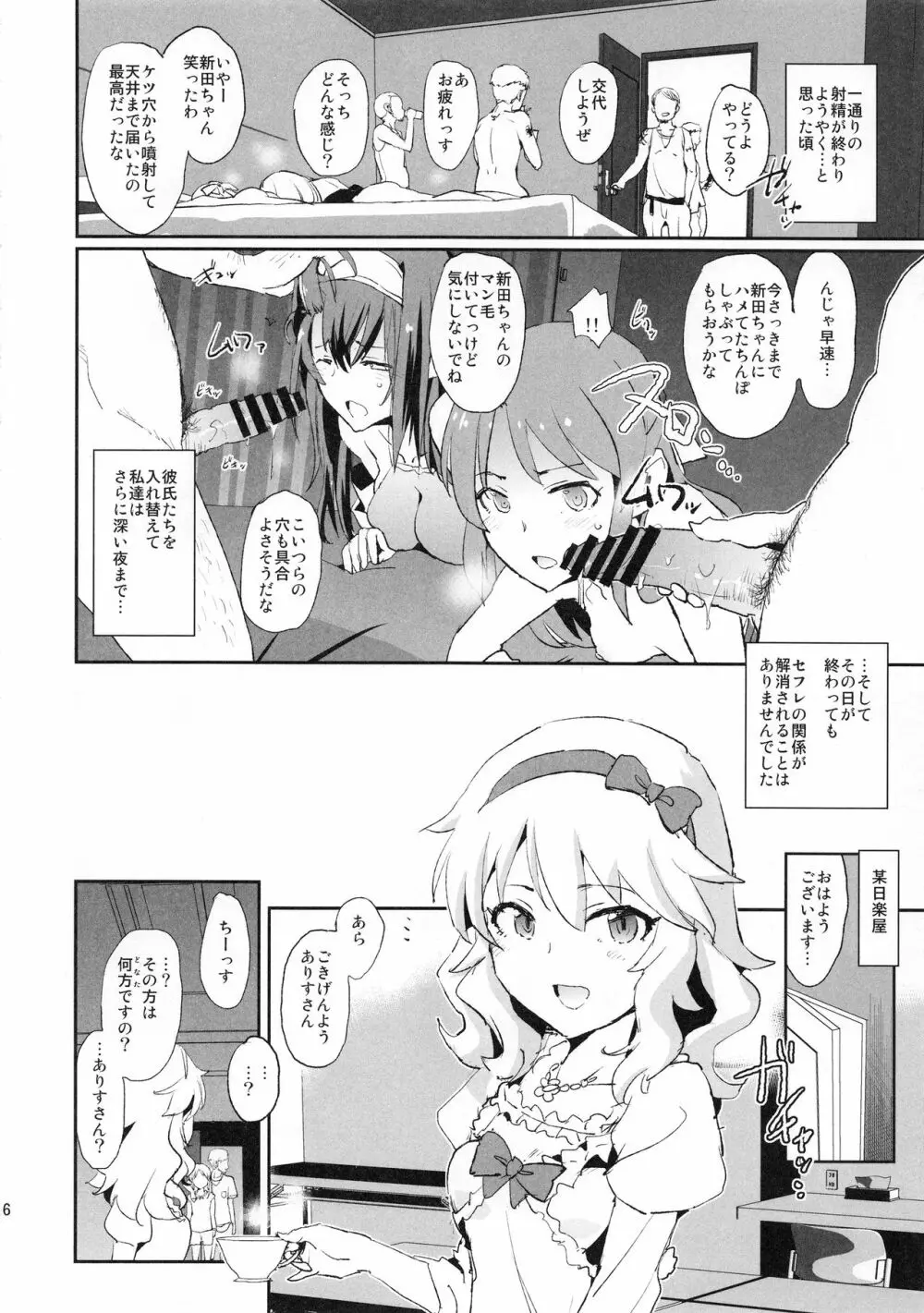 橘ありすの催眠ドスケベセックスフレンズwith鷺沢文香 ＋ おまけペーパー - page16