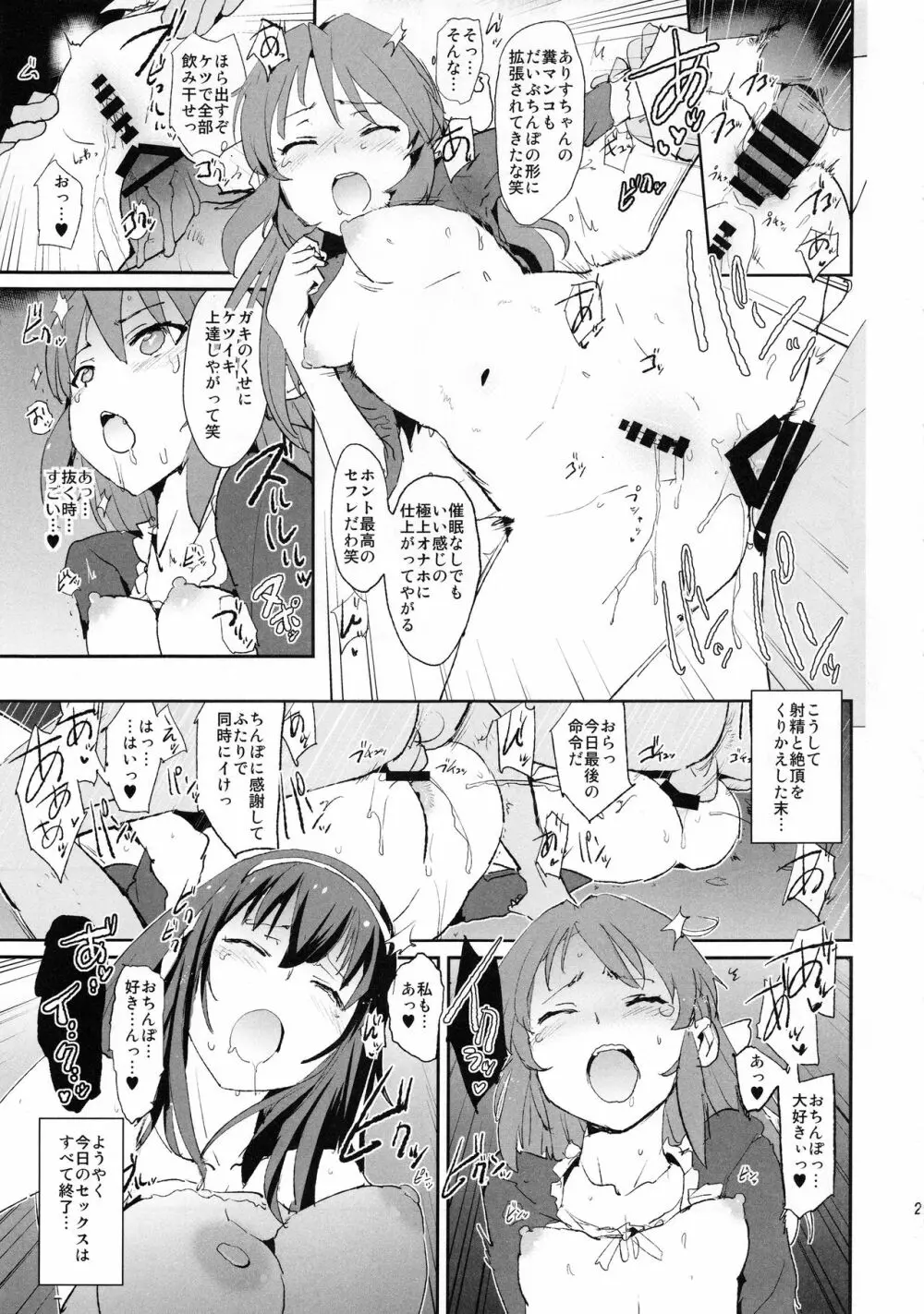 橘ありすの催眠ドスケベセックスフレンズwith鷺沢文香 ＋ おまけペーパー - page23