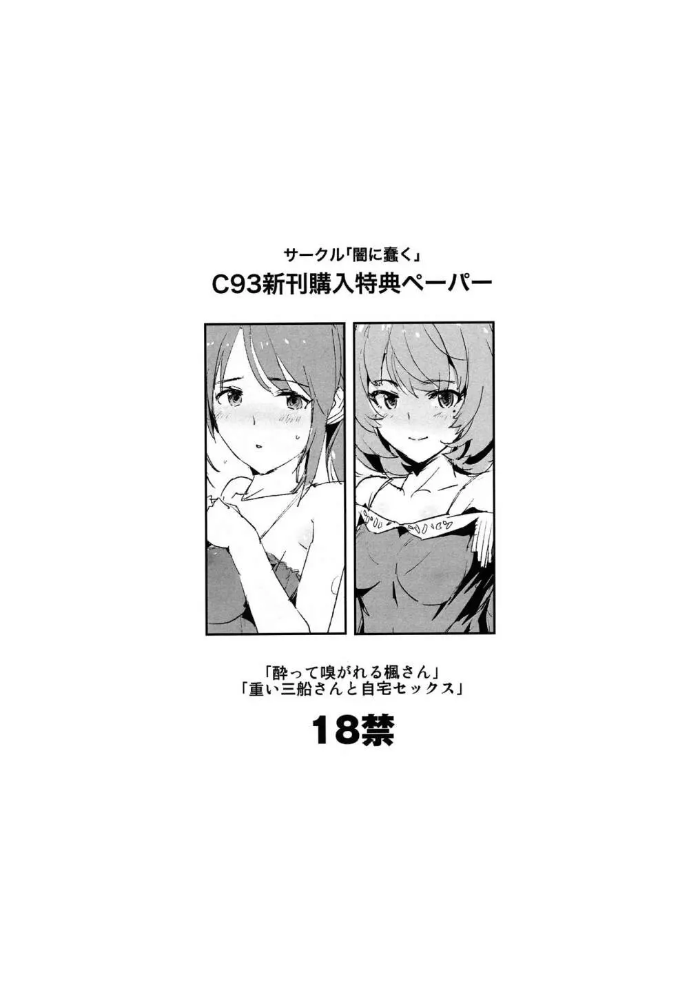 橘ありすの催眠ドスケベセックスフレンズwith鷺沢文香 ＋ おまけペーパー - page26