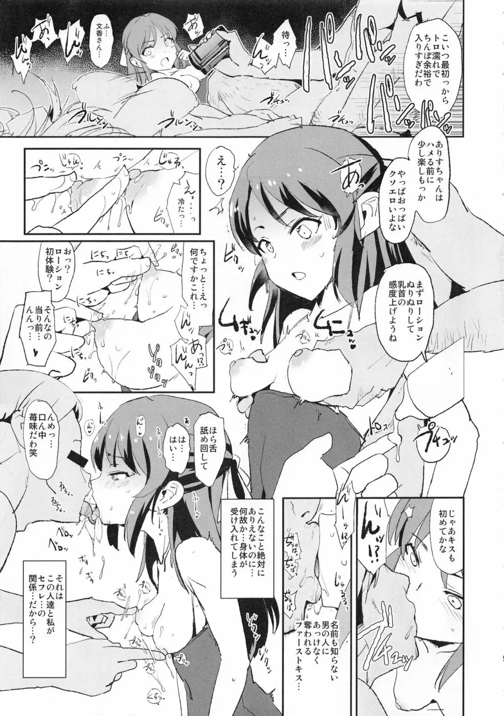 橘ありすの催眠ドスケベセックスフレンズwith鷺沢文香 ＋ おまけペーパー - page9