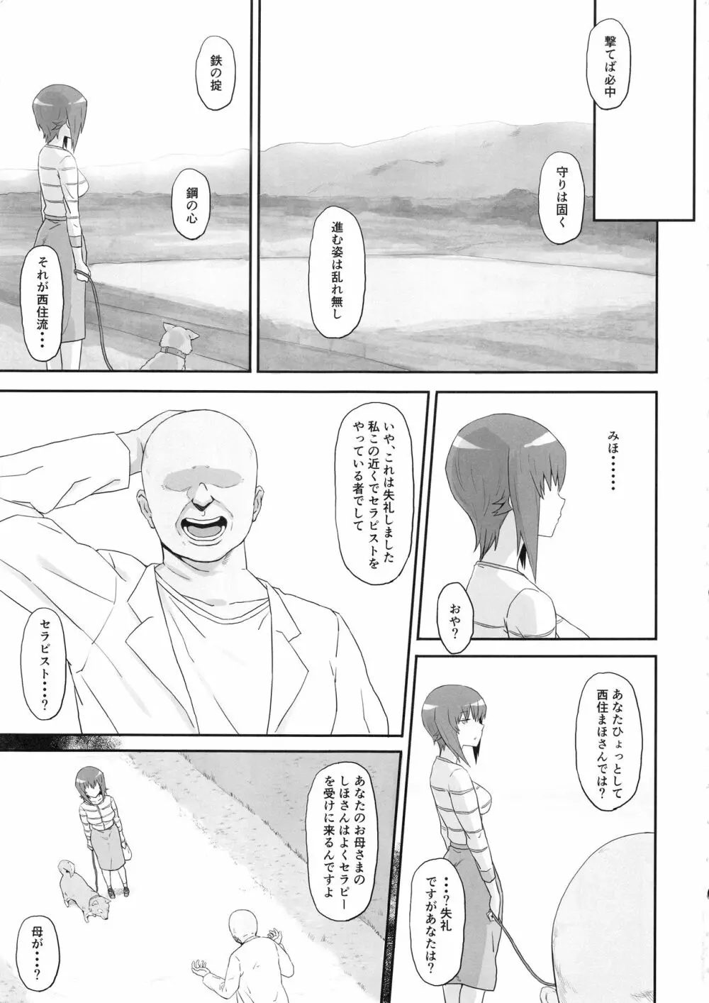 男を知った戦車娘四 - page4