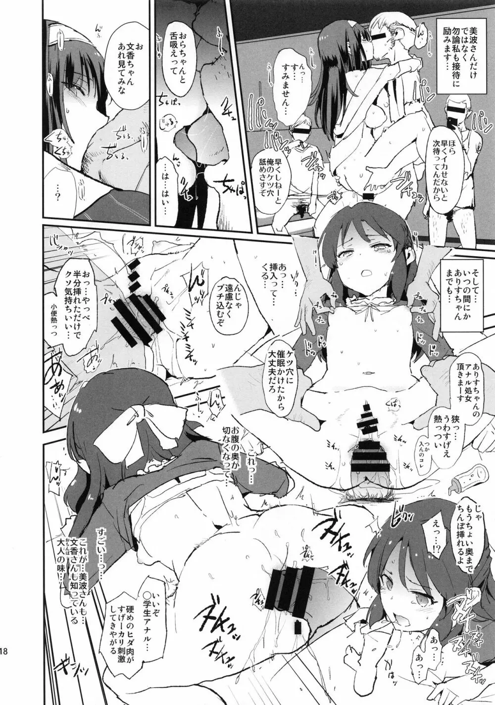 鷺沢文香の催眠ドスケベ接待パーティーwith橘ありすと新田美波+ペーパー - page20