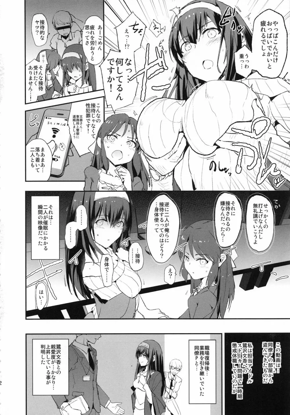 鷺沢文香の催眠ドスケベ接待パーティーwith橘ありすと新田美波+ペーパー - page4