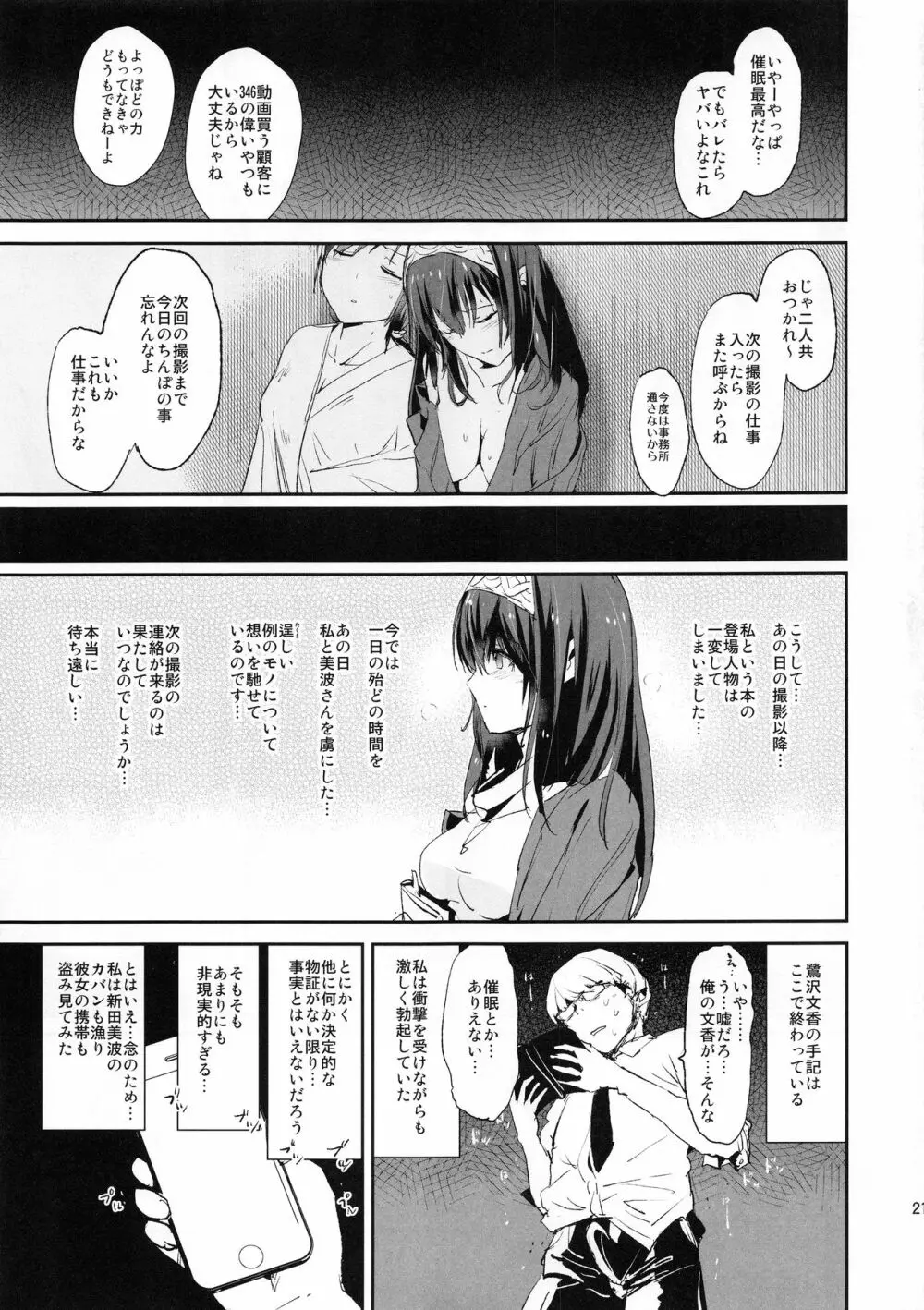鷺沢文香の催眠ドスケベ感想文with新田美波+ペーパー - page22