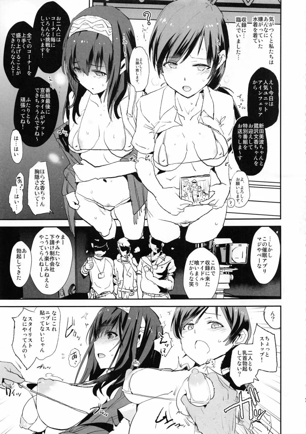 鷺沢文香の催眠ドスケベ感想文with新田美波+ペーパー - page4