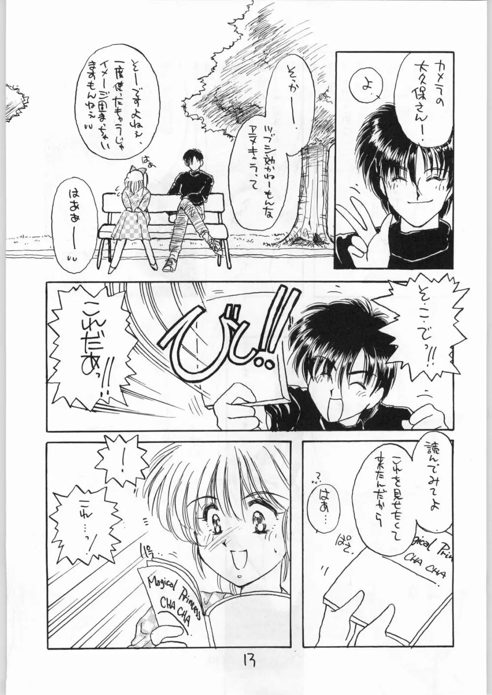 花束を抱えて君へ捧げよう - page12