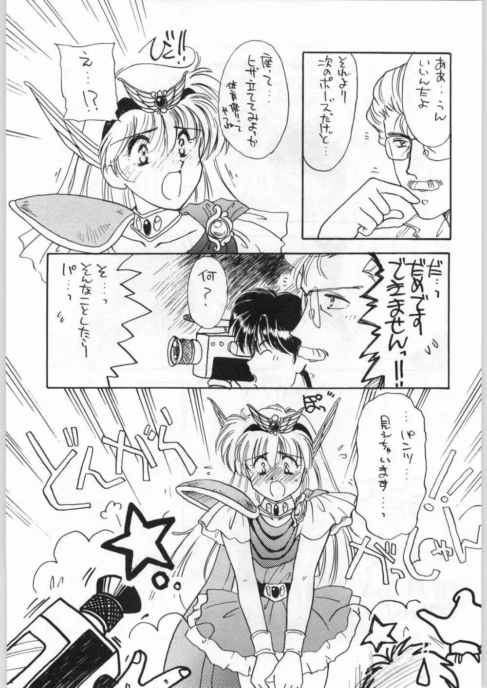 花束を抱えて君へ捧げよう - page16