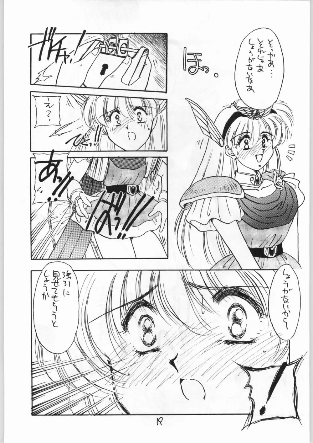 花束を抱えて君へ捧げよう - page18
