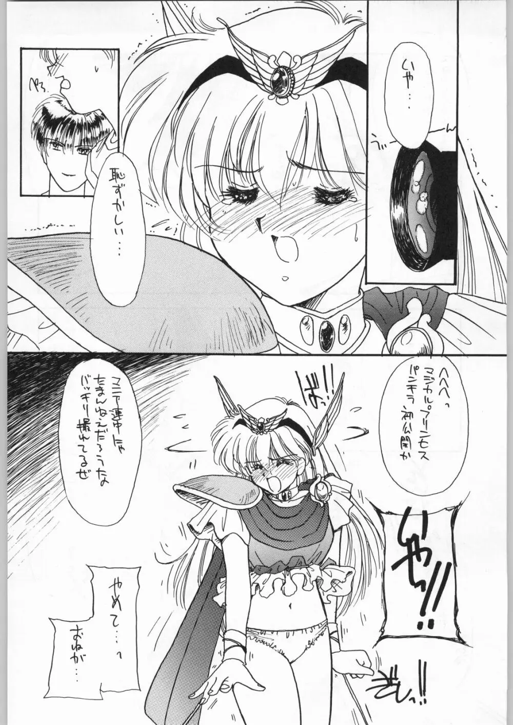 花束を抱えて君へ捧げよう - page21