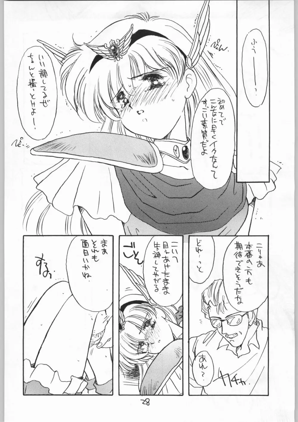 花束を抱えて君へ捧げよう - page27