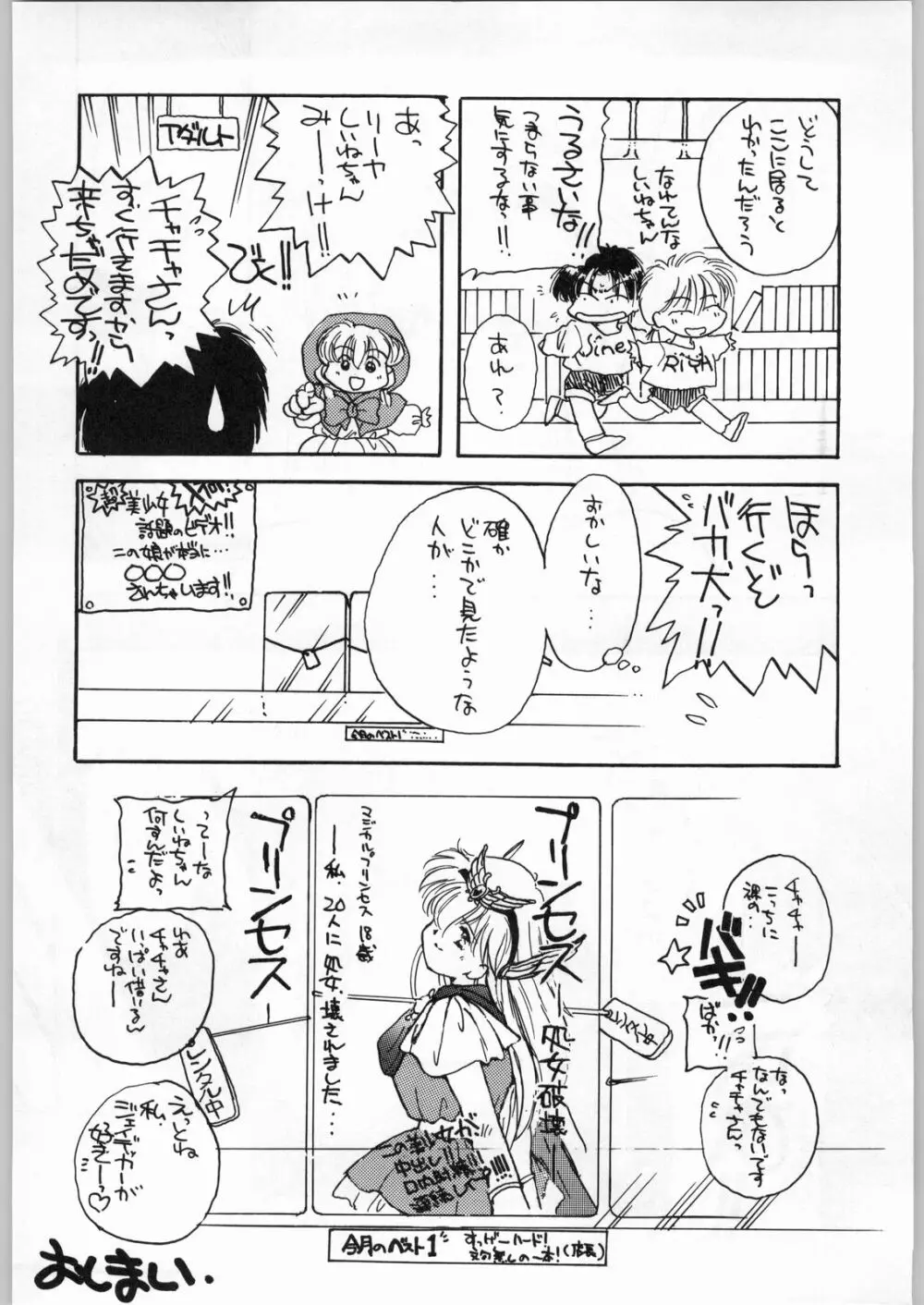 花束を抱えて君へ捧げよう - page37