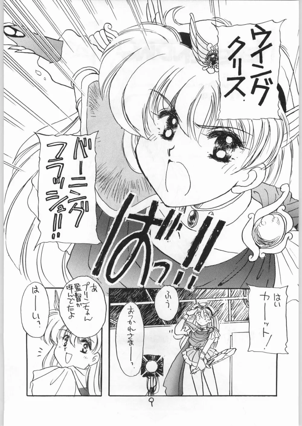 花束を抱えて君へ捧げよう - page8