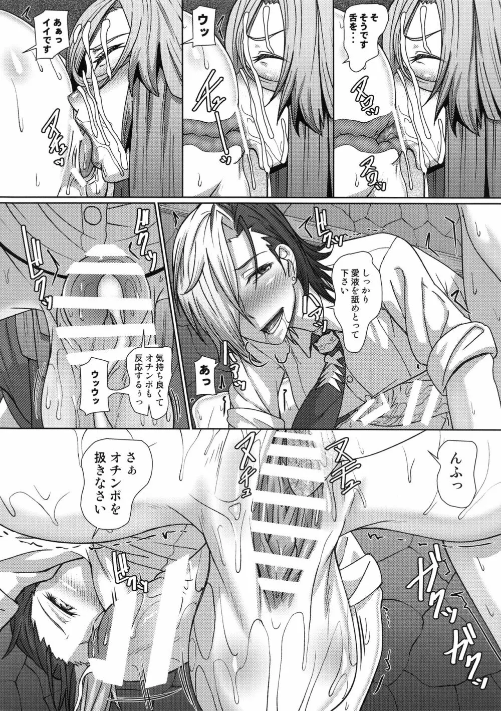 かざねのお仕置き部屋 - page11