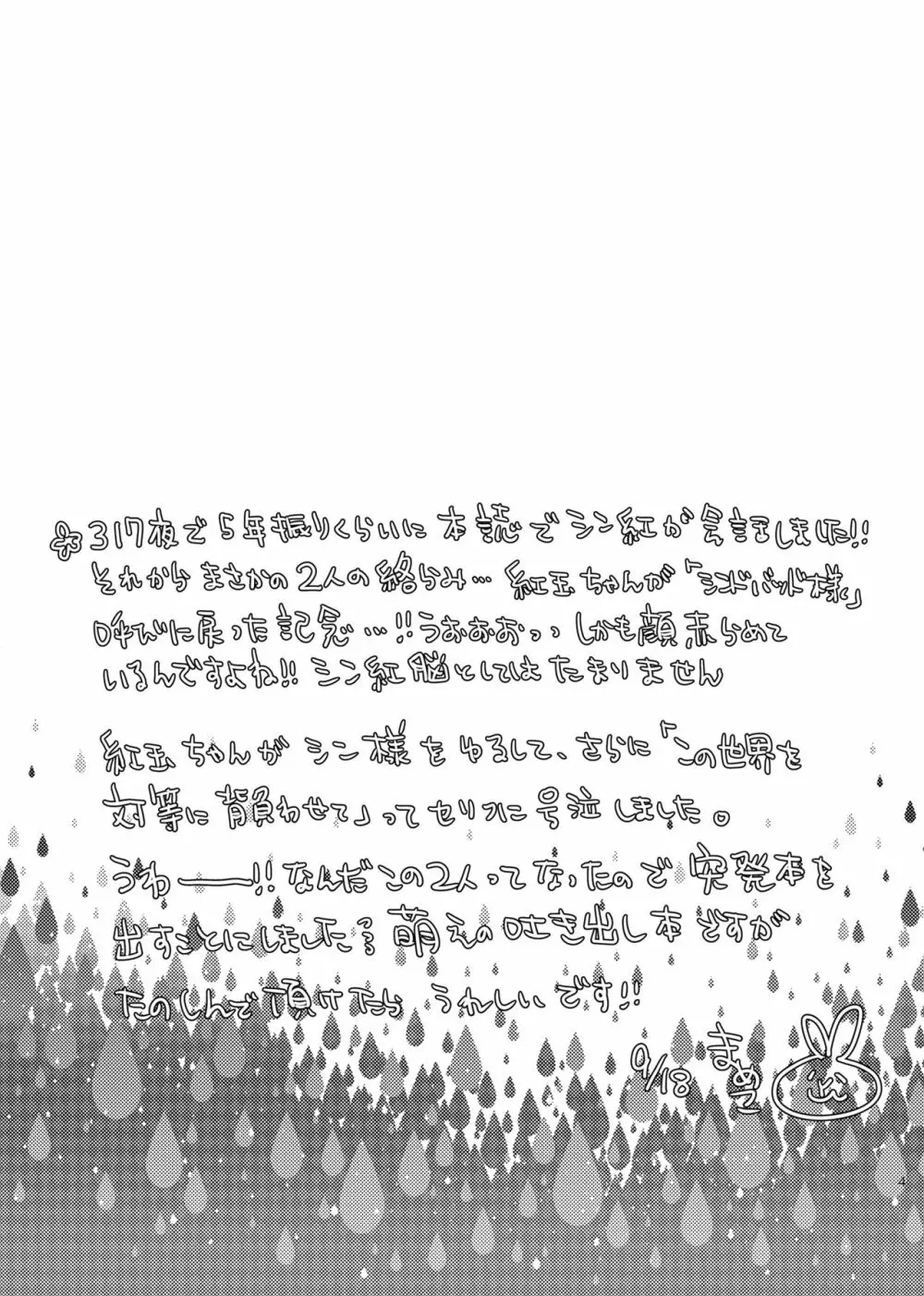 シン紅コピー本まとめ - page51