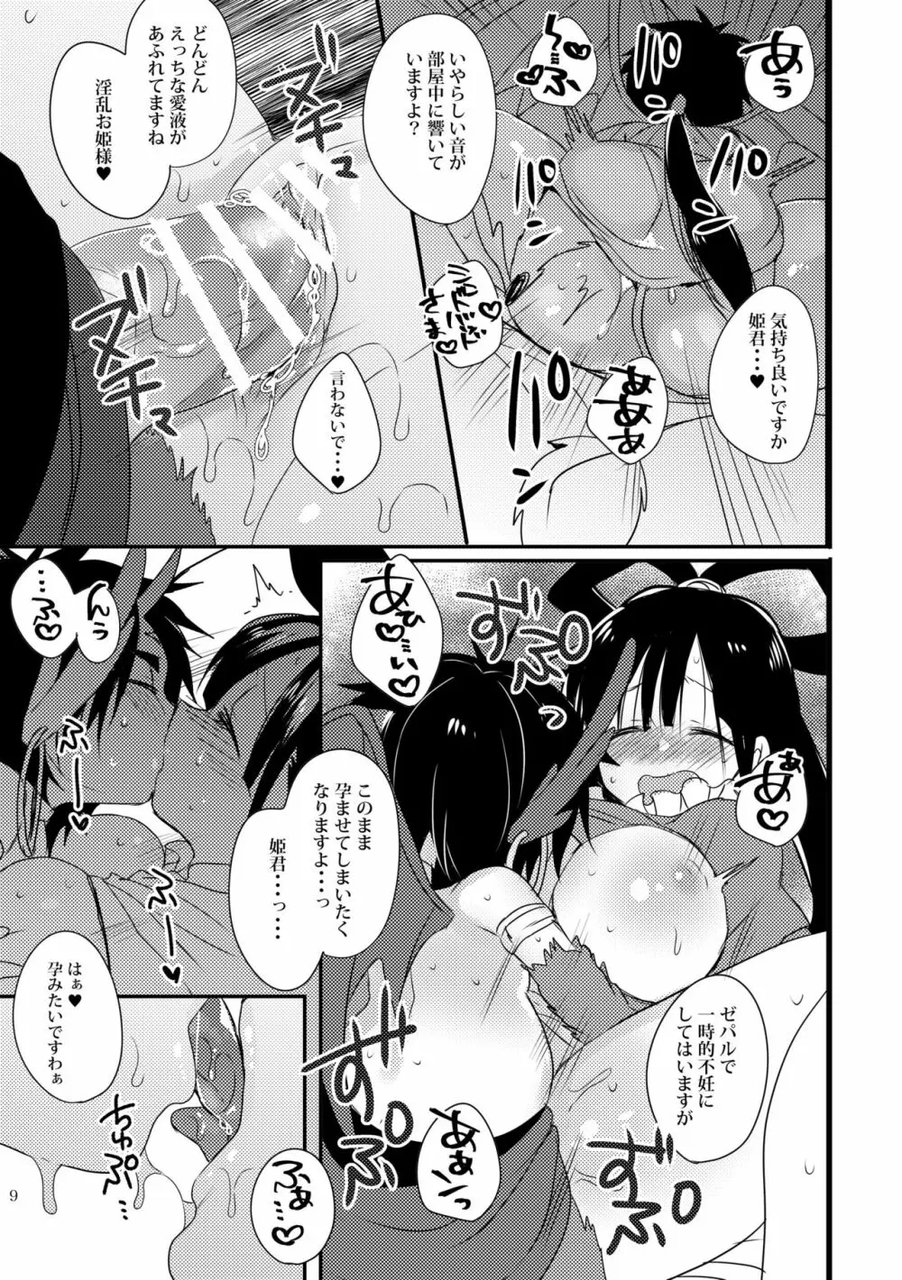 シン紅コピー本まとめ - page7
