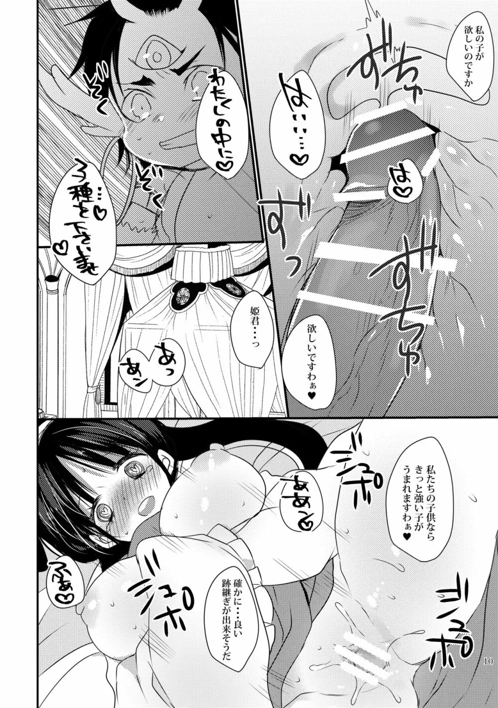 シン紅コピー本まとめ - page8