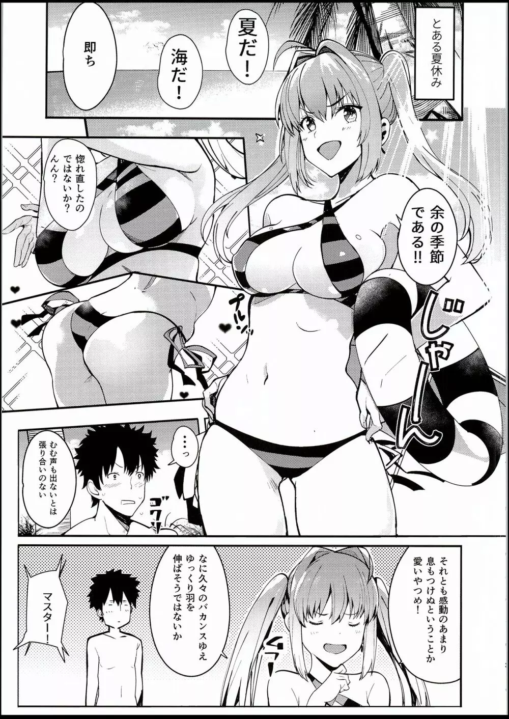 ネロと - page2