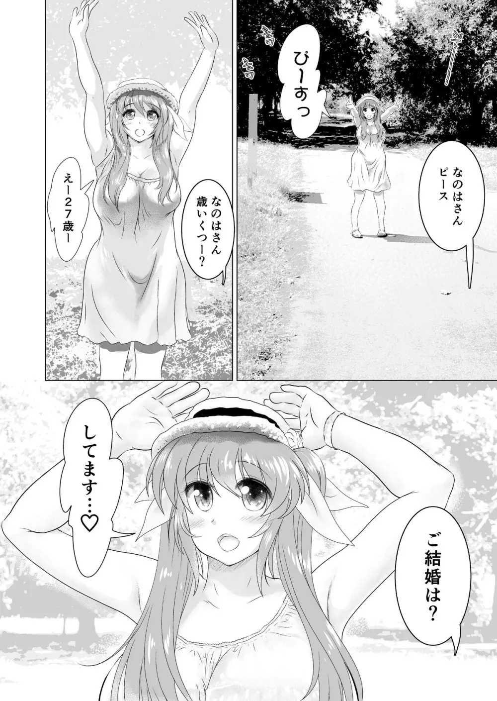 人妻を温泉旅行で貸りまくった - page21
