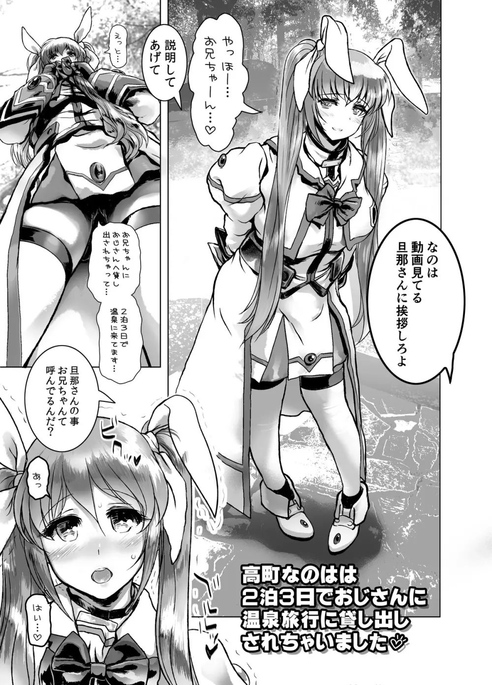 人妻を温泉旅行で貸りまくった - page4