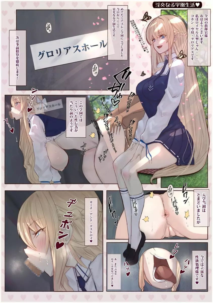 アズールレーン 落書き詰め合わせ 02 - page10