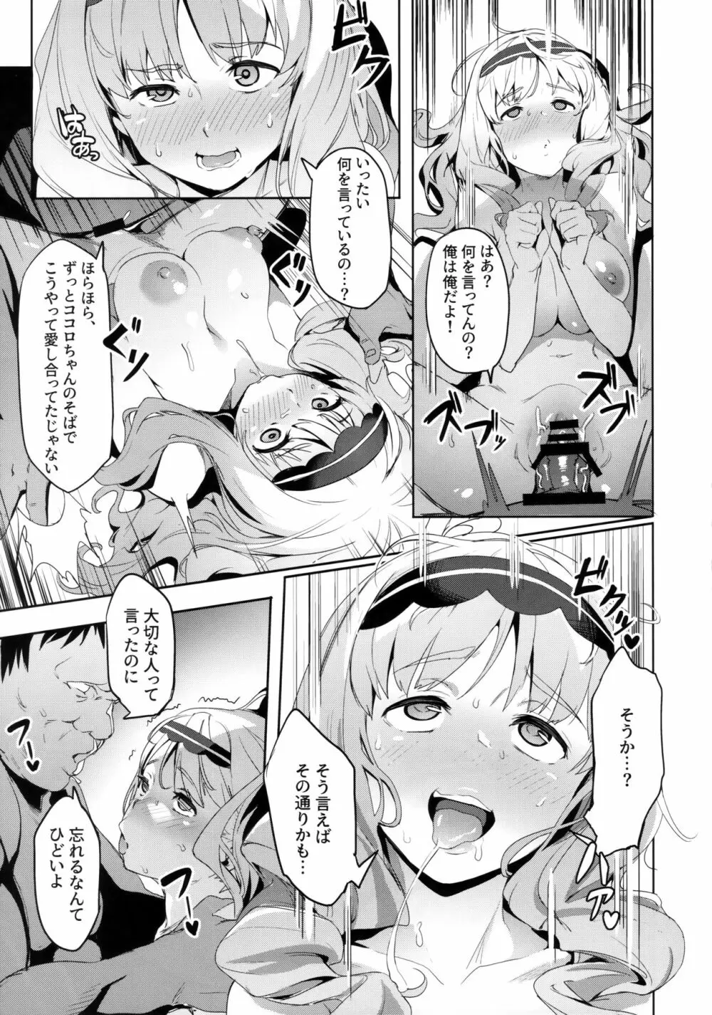 ココロの見知らぬ記憶 - page14