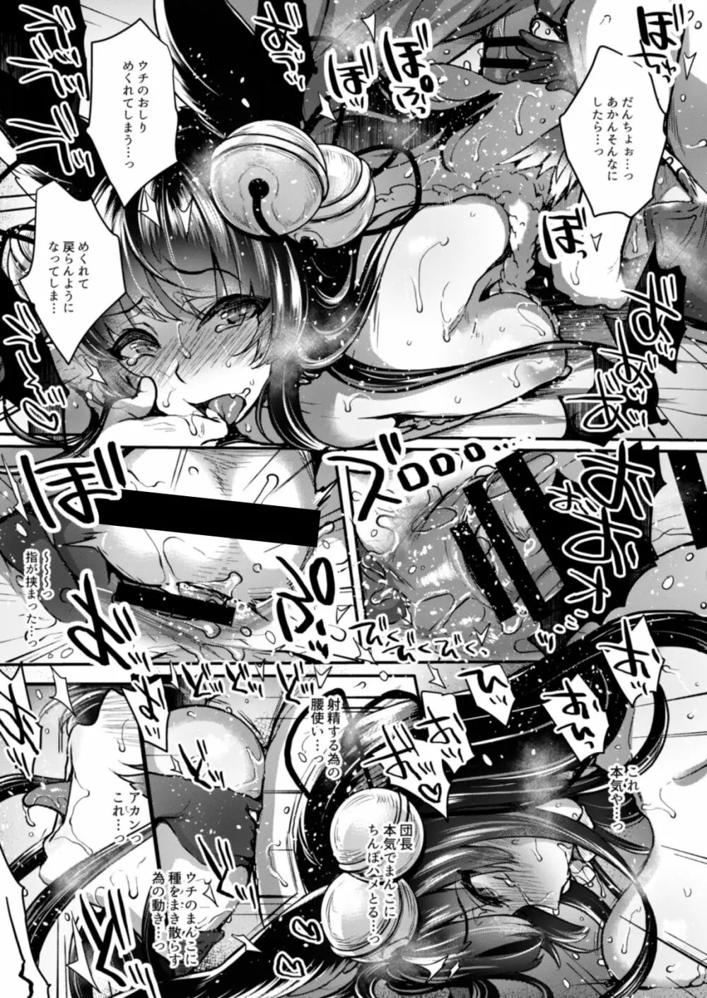 いつものゆえる - page126