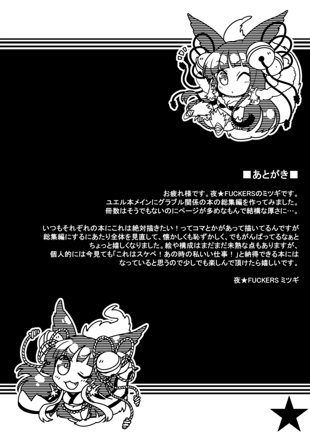 いつものゆえる - page143