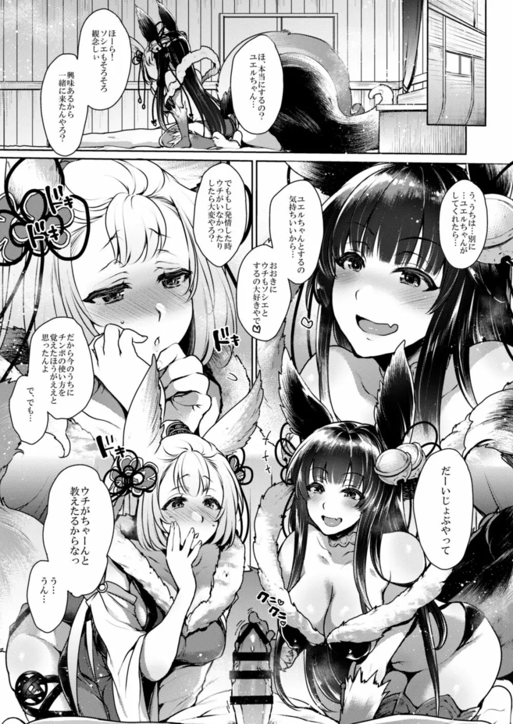 いつものゆえる - page38